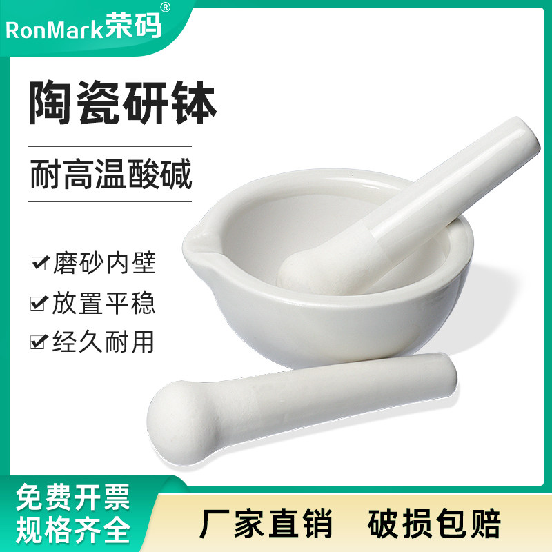 教学仪器陶瓷研钵研药碗捣药研磨器实验室高强度磨药器捣药器磨药粉神器捣药罐研磨器 60/90/100/130/160mm