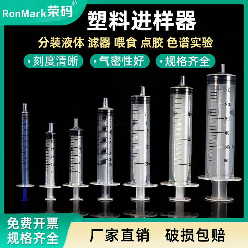 实验室带胶塞一次性塑料取样器进样器无胶塞耐有机溶剂加液器色谱取样器工业点胶进样器1/2/5/10/30/50/60ml