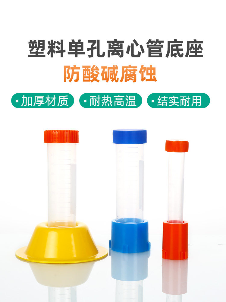 实验室塑料单孔离心管架10/15/50ml离心管底座ep管支架独立试管架 单个价格