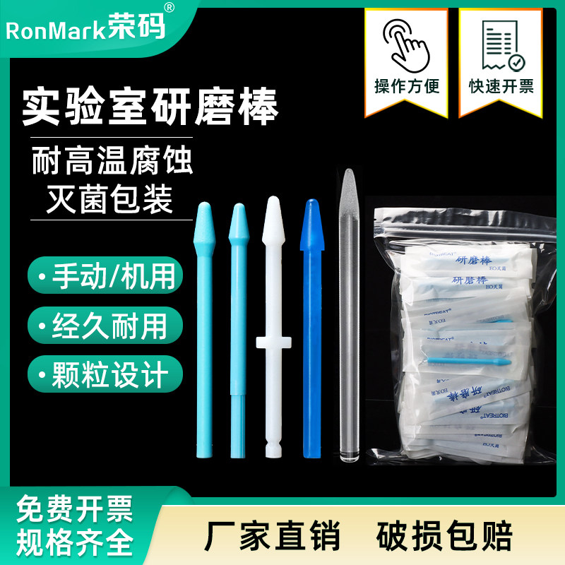 塑料/玻璃研磨棒 手持研磨棒天根净信y10 /20/30/50 g10g50组织匀浆器1.5ml离心管ep管颗粒灭菌无菌