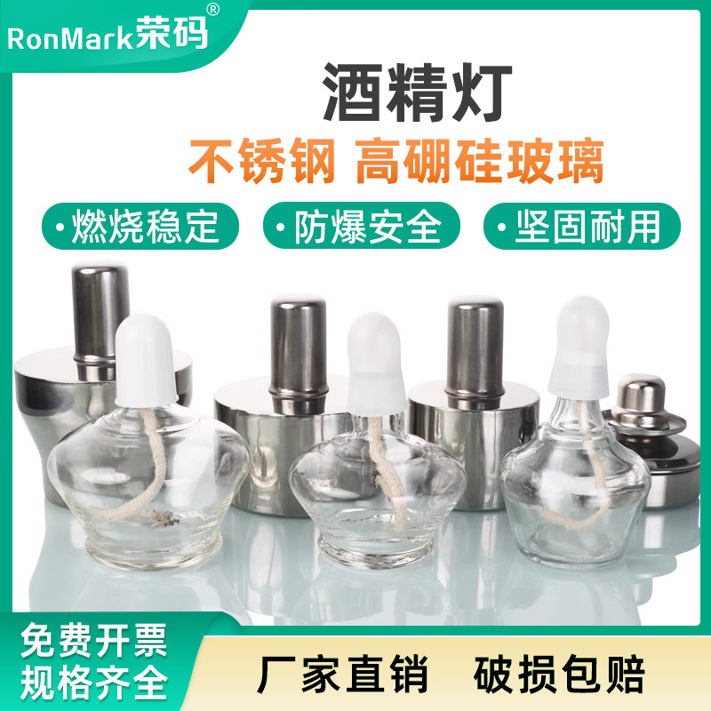 教学仪器实验室用不锈钢酒精灯/玻璃酒精灯/防泄漏/防爆/加厚安全耐用 耐烧家用迷你小厨房煮茶炉子点艾灸