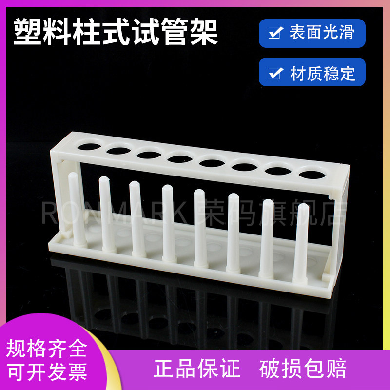实验室柱式试管架6 8 10 12 孔塑料试管架含木塞配玻璃试管 20*200mm