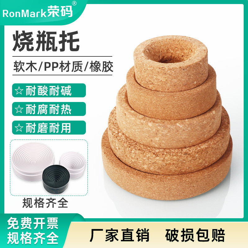 软木圆底烧瓶托外径80/100/120/140/160mm 塑料烧瓶托烧瓶座橡胶烧瓶垫容量瓶托容量瓶底座实验室用