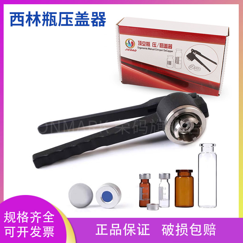 西林瓶手动压盖器/压盖钳/不锈钢口服液输液瓶封口机13A1520A