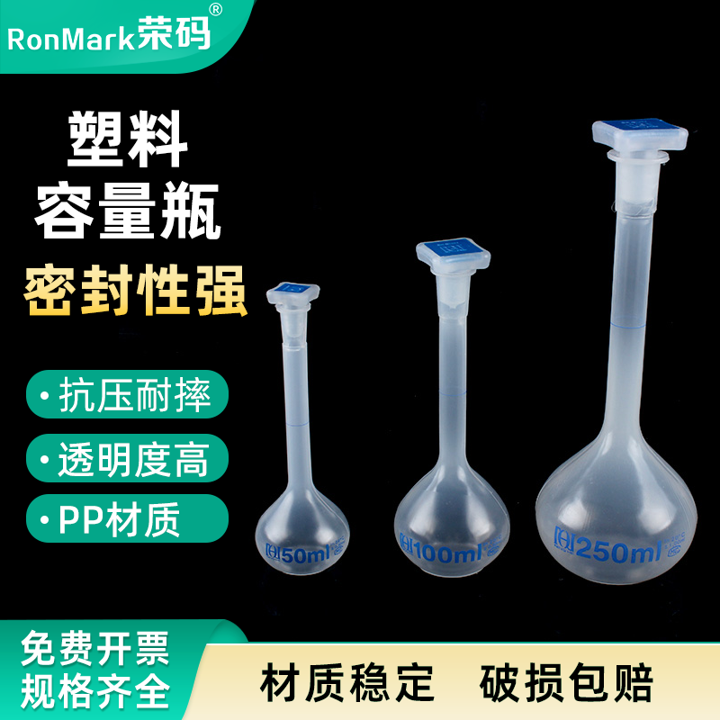 教学仪器聚丙烯塑料容量瓶pp容量瓶 25 50 100 250 500 1000ml上海宁河耐高温带盖带塞摇瓶定容瓶实验室器材