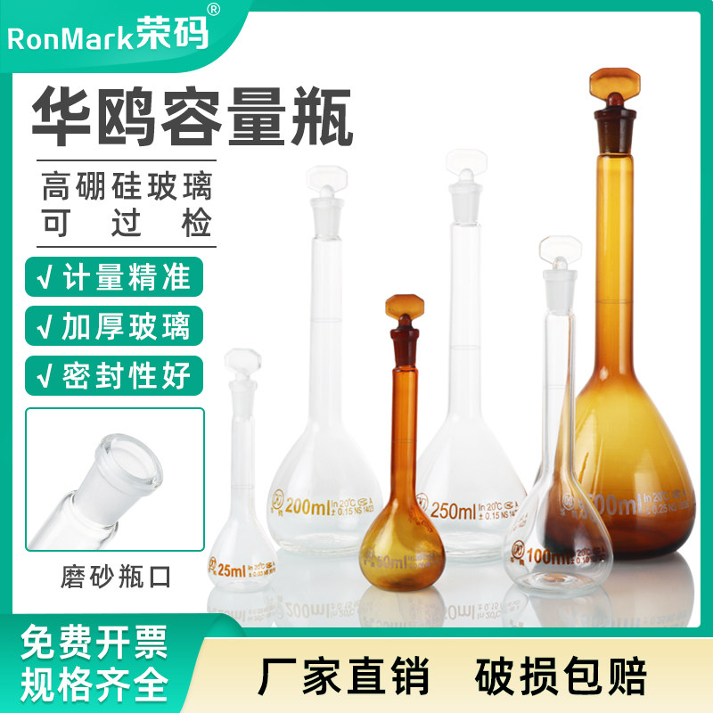 华鸥A级玻璃透明棕色容量瓶带刻度5ml 10ml 25ml 50ml 100ml 250ml 500ml 1000ml 2000ml高硼硅实验室定容瓶
