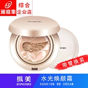 Kem che khuyết điểm 集 庭 makeup cushion