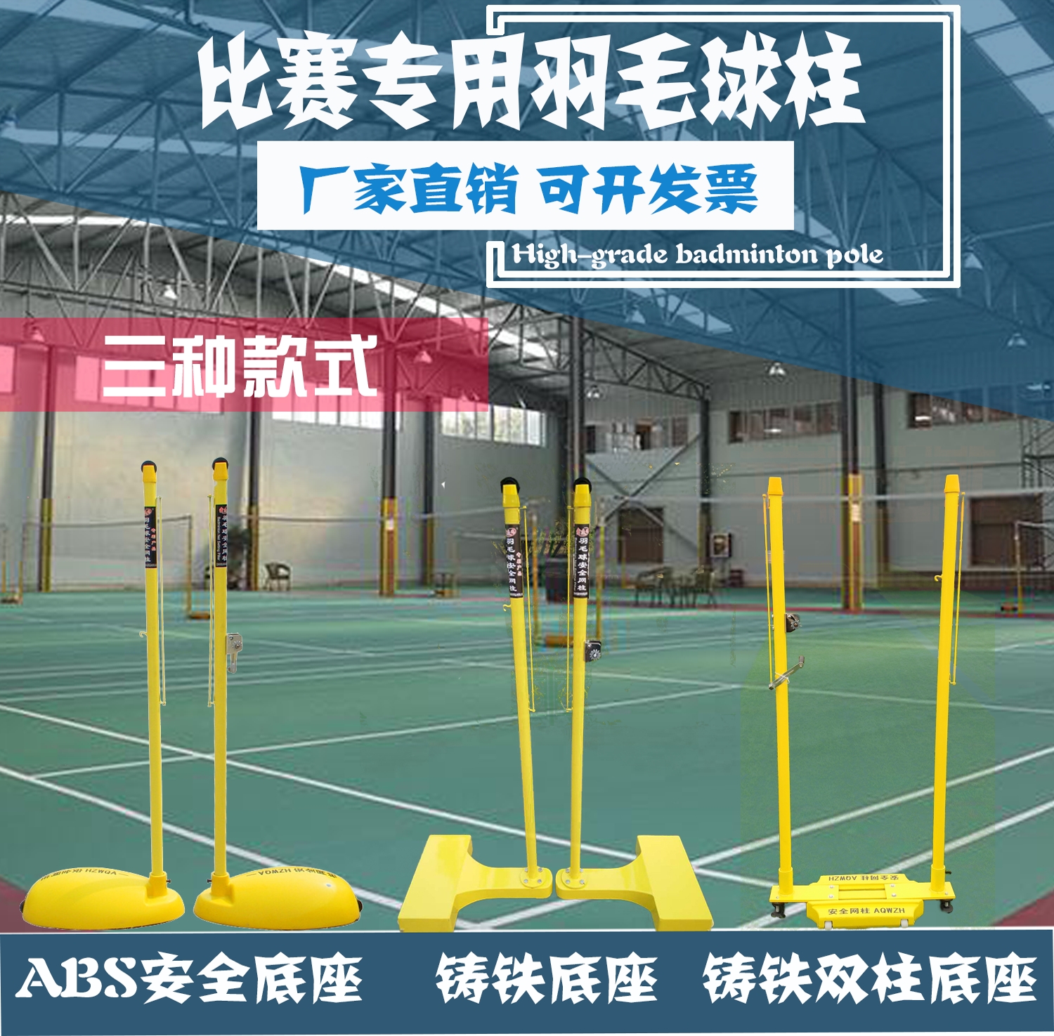 Badminton grid column ABS cast iron badminton column double column conjoined mobile standard indoor and outdoor grid