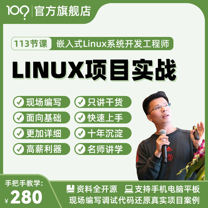 韦东山嵌入式linux视频ARM9 Jz2440开发板经典课程第一二三期