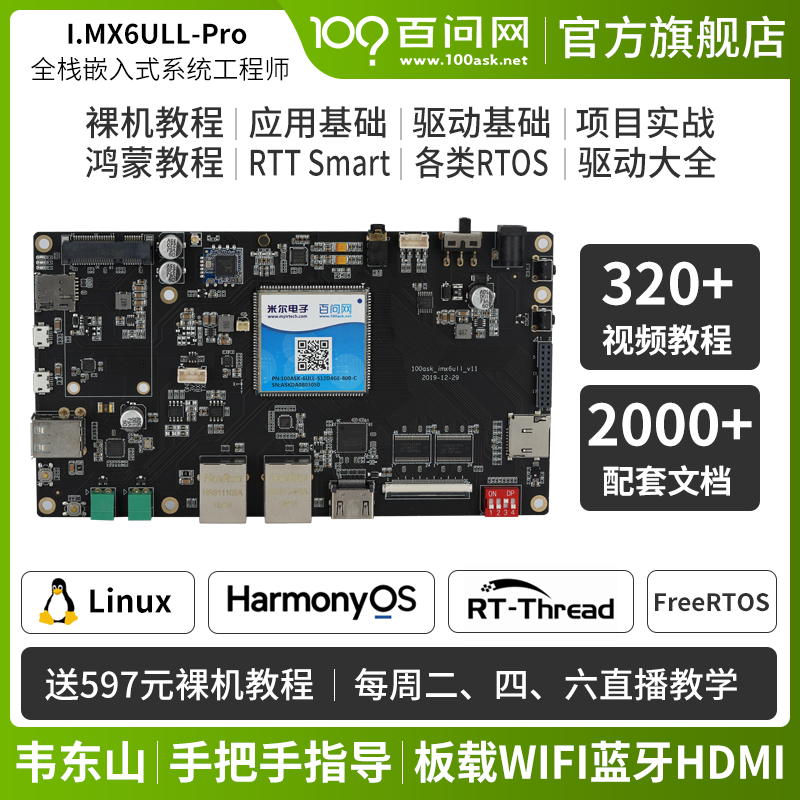 Wei Dongshan ARM embedded Linux development board I.MX6ULL on-board Bluetooth WIFI is stronger than STM32