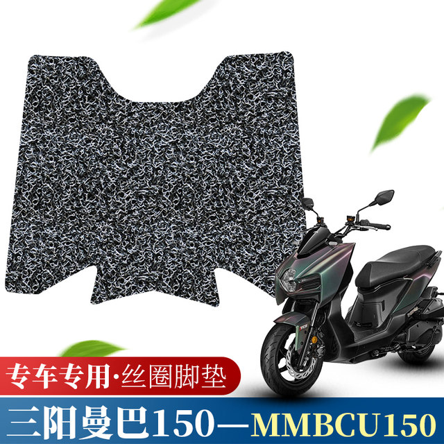 Suitable for Sanyang scooter Mamba 150 MMBCU wire ring foot pads Mamba 158 anti-slip waterproof foot pads
