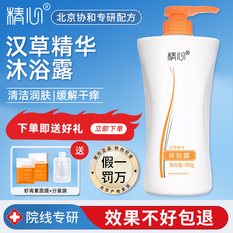Peking Union He Hospital Carefully Anti-Itch Shower Gel 780g Anti-Itch, Moisturizing and Soothing Skin Bath Official Authentic Product