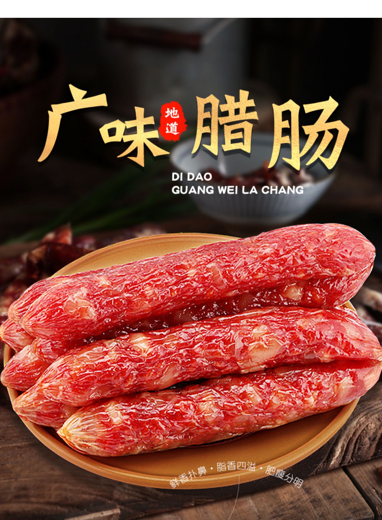 【品之路】正宗香肠广式腊肠200g