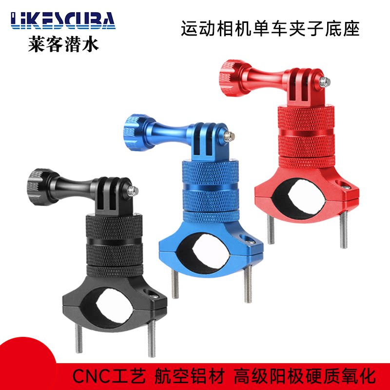 Suitable for GoPro9 10 hill dogs and other sports cameras 360° bicycle clamp aluminum bicycle clip base