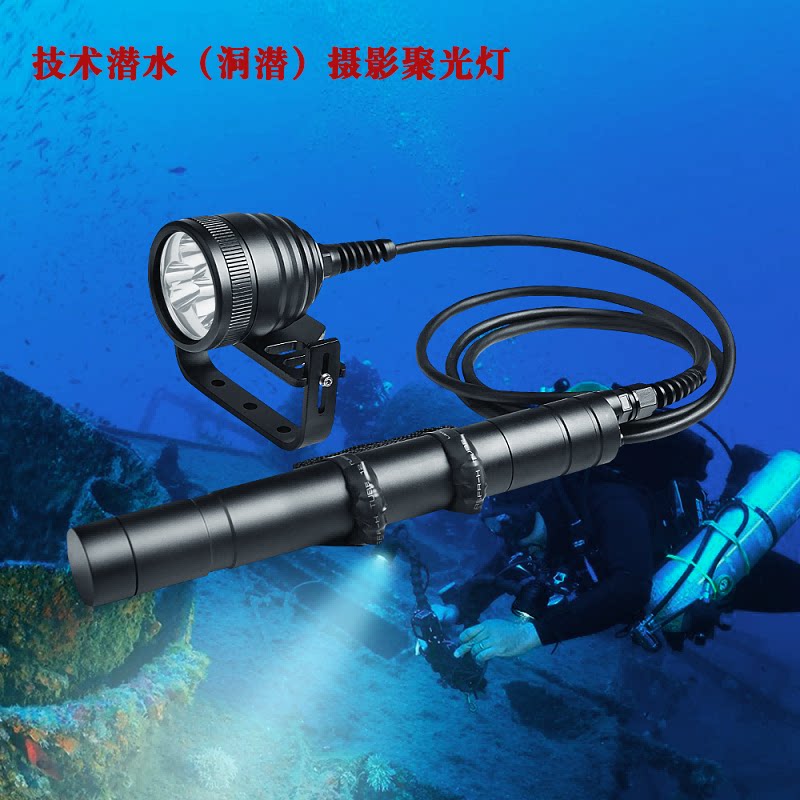 Technical cave diving strong light flashlight photography lighting outdoor waterproof 150m long - radiant concentration split main lamp