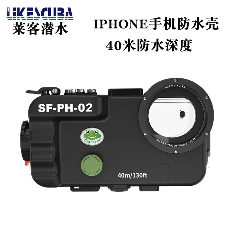 Seafrog Apple mobile phone 13 water resistance shell for IPHONE mobile phone submersible shell waterproof