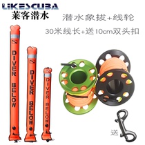 Technical diving elephant pull wheel sea surface buoy diving elephant pull wheel double-head buckle combination