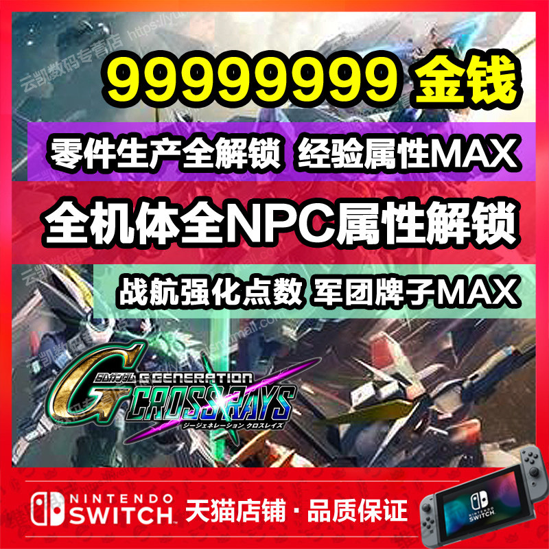 NS switch SD up to G Century Fire Wire Aspect Archive Modification Money Legion Brand Parts Production Organism Experience Attribute Capability Combat Air Reinforcement Points Total Unlock MAX