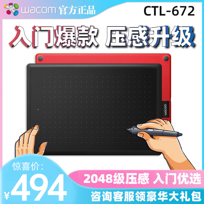 wacom digital drawing board CTL672 drawing board computer drawing board online class electronic handwriting board PS animation drawing board
