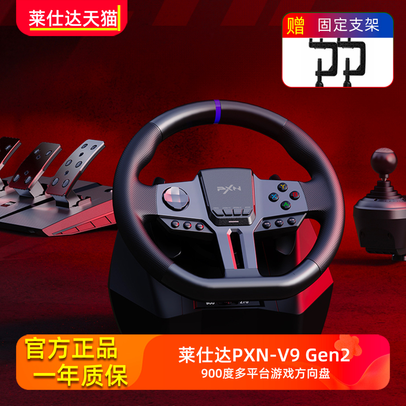 Pxn Leishida V9 Gen2 Second-Generation Racing Game Steering Wheel 900-Degree Car Simulator Ps4 Computer Pc Driving Learning Simulation Driving Switch European Truck Horizon 5 Euro Truck 2