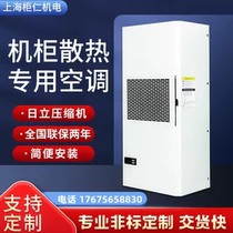 Cabinet air conditioner electrical cabinet PLC control cabinet electrical cabinet distribution box machine tool special industrial cooling air conditioner