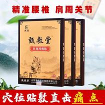  Changxin Zhen applicator lumbar spine Cervical spine sticker Sciatic nerve shoulder circumference sticker Knee joint synovial fluid accumulation Pain sticker