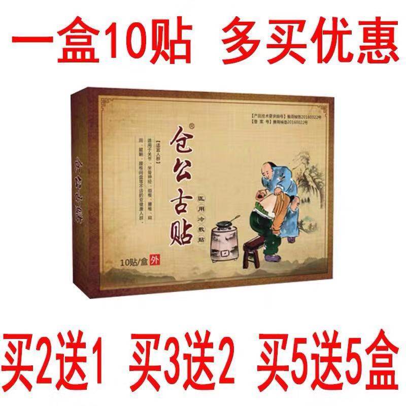 Kurang Ancient Paste Black Cream Cervical Spine Lumbar Pain Patch Balm Joint Pain Sticking Plaster Knee Hot Compress Warehouse Public Health Shop
