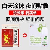  Lexiu bone treasure cold compress gel Jingu transparent cervical cold compress paste cervical paste Cervical spondylosis
