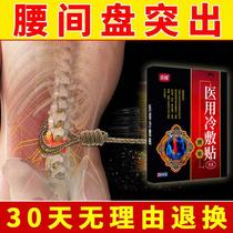  Lexiu cold compress paste lumbar spine type lumbar disc lumbar muscle strain pain paste lumbar artifact