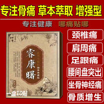  Ruikangshu black plaster cervical spine and shoulder circumference paste Lumbar disc lumbar spine protrusion paste Knee synovial joint pain paste