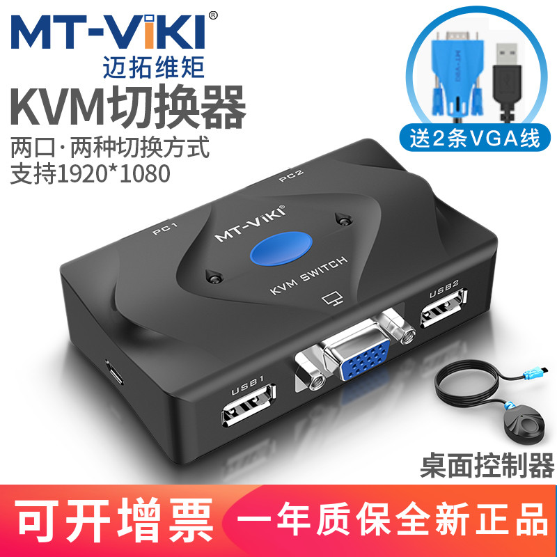 Maxtor Dimension KVM switch 2 ports VGA2 in 1 out computer screen mouse keyboard sharer keyboard mouse USB share with desktop controller wiring