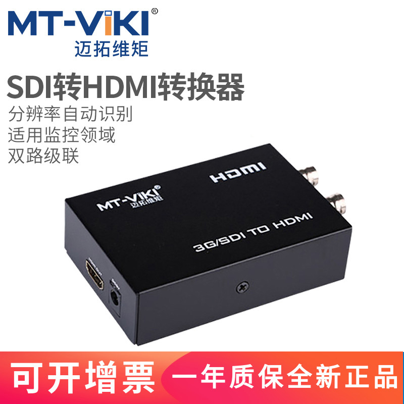 The Maituo Vmoments MTSDIH02 SDI turn HDMI converter high-definition monitor audio-video synchronous two-way cascade
