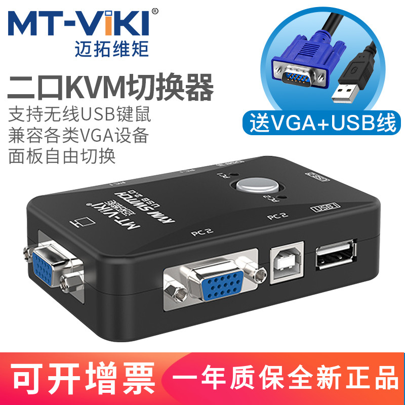 Maitou dimension MT201UKCH 2 KVM switcher VGA computer printer two in one out sharing switch