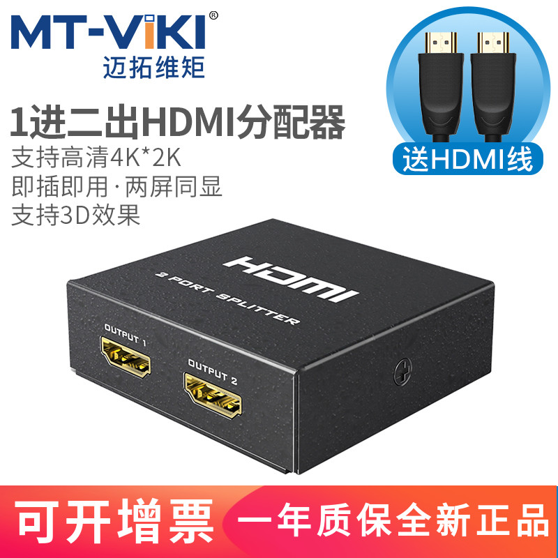 Maituovici MT102M 2 mouth hdmi dispensers 1 minute 2 out of high definition 4K One-in-two out of computer TV film Display sub-screen