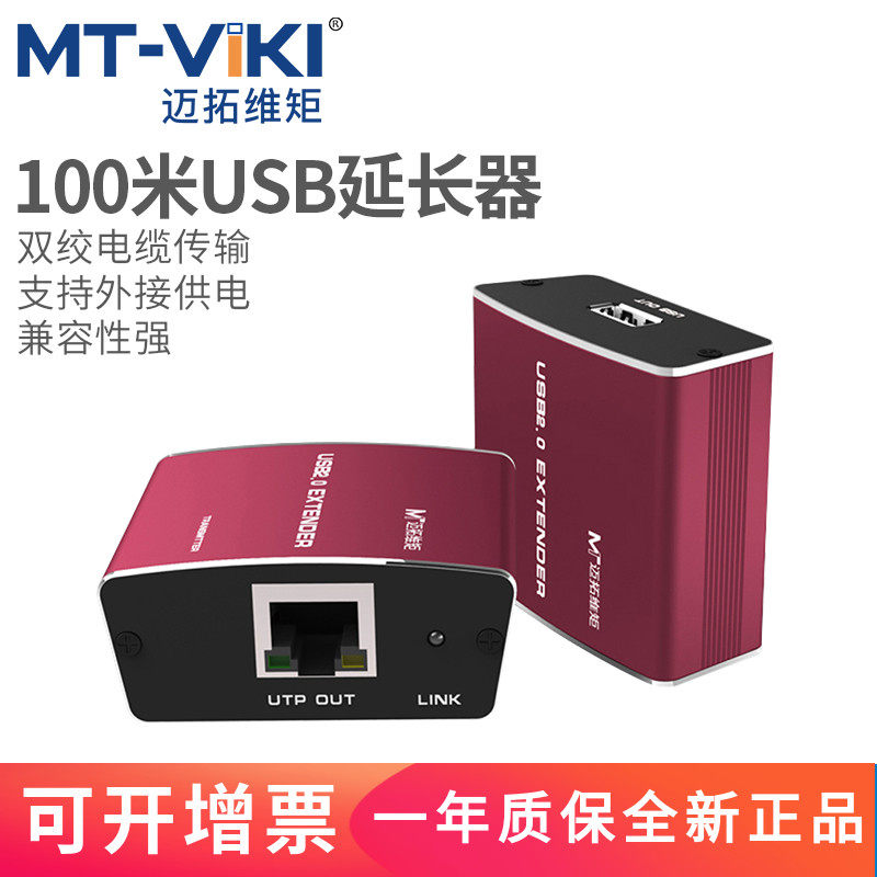 Maxtor Torque network cable to USB extender 100m network interface RJ45 network extension transmission signal amplifier