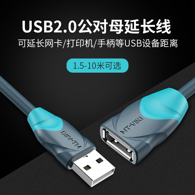 Maitrau Vimoment USB Extension Cord Male to the Mother Public to the Public Seal Machine 1 5 3 5 10 m Charging U pan to connect the data line