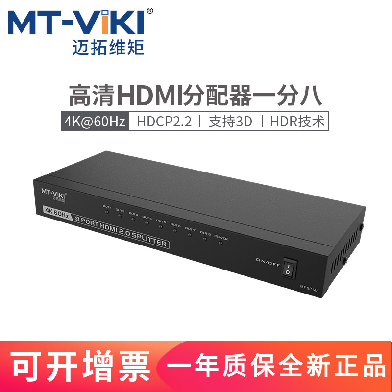 Maxtor dimensional moment hdmi splitter one point 8 with the same screen 1 in and eight out 4k@60Hz simultaneous display converter 2 0 version