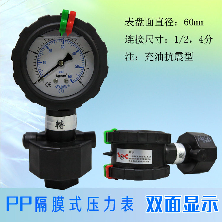 YEATHEI oil-filled and shock-resistant double-sided pressure gauge 0-4kg cm20-60PSI diaphragm PP pressure gauge