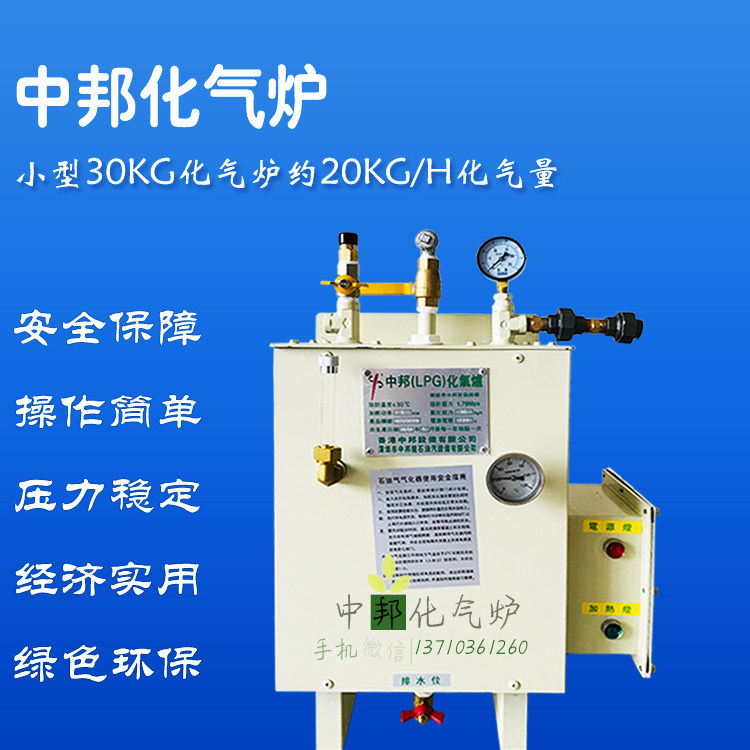Zhongbang gasification furnace wall-mounted small 30KG H gasification furnace about 20KG H gasification electric heating type gasifier