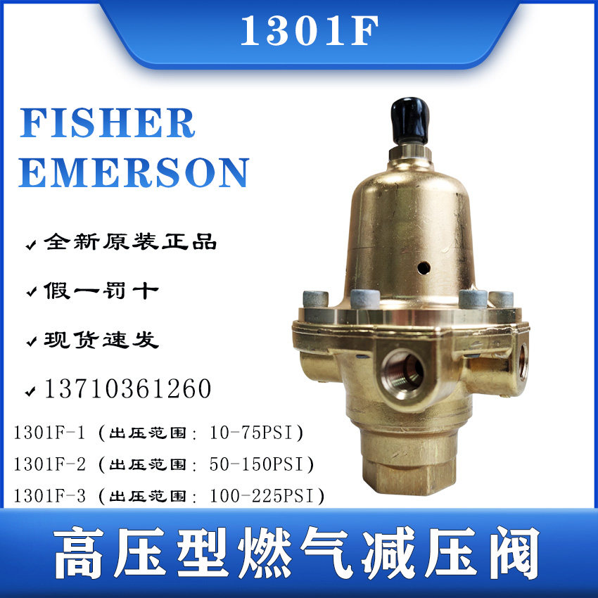 1301F-3 American FISHER Fisher high pressure pressure reducing valve 1301F-1 1301F-2 imported from Mexico