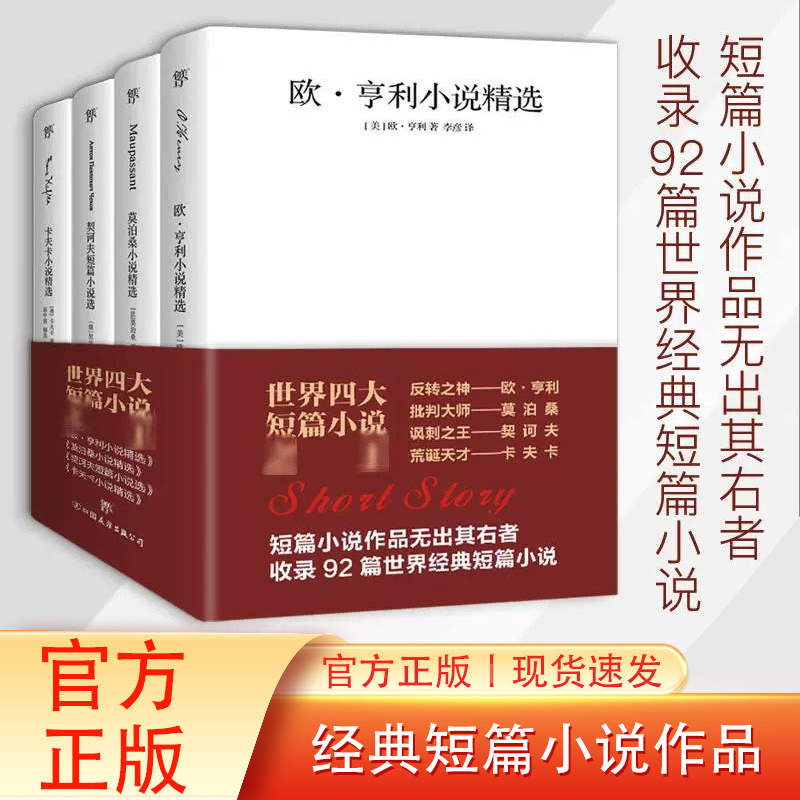 Selected Collection of Four Short Stories from Chuangmei Factory: O. Henry, Chekhov, Maupassant, Kafka, Mark Twain, Pushkin, Balzac, Yu Dafu, Carmen - World Classics Literature for Middle and High School Students' Extracurricular Reading, Authentic Books