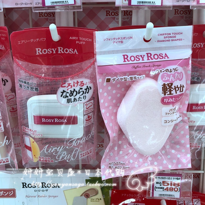 Japan Rosy Rosa Air Cushion Powder Bashing Sponge Dry And Wet Muscular Air Sensation Cotton Candy Sponge Powder Bashing