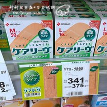 Spot Japanese NICHIBAN emergency band-aid large M size 50 pieces S size band-aid L size 40 pieces