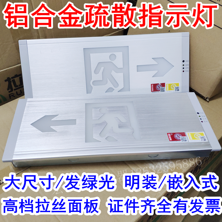 Aluminum alloy LED safety export indicator lamp embedded wire drawing panel evacuation sign all aluminum dark indicator