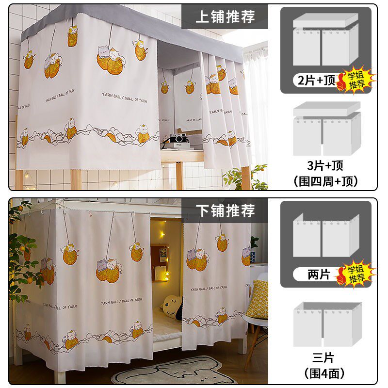 Upper and lower bunk curtains, curtains, curtains, student dormitories, women's bed enclosures, dust-proof top cloth, girls' bedroom curtains - Taobao