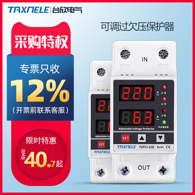 Self-duplex adjustable under-pressure limited flow protector 63A Number of display 220V Home switch overload overcurrent lightning protection 