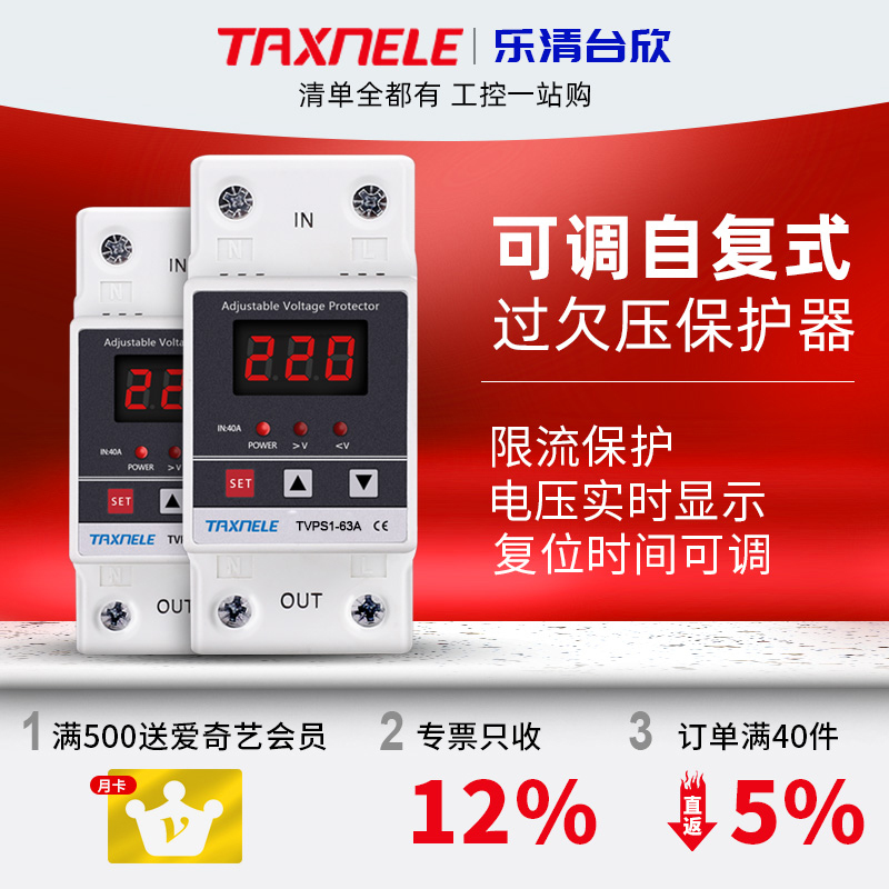 Digital display adjustable self-repetitive over- and under-voltage protector automatic over-current overload household tool 220V63A