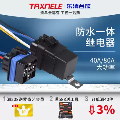 Car relay 40A80A integrated waterproof 4-pin 5-foot locomotive modification universal 12V24V