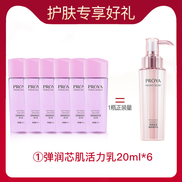 Proya Firming Muscle Lotion Anti-wrinkle Moisturizing and Moisturizing Middle-aged Moms Official Flagship Store ເວັບໄຊທ໌ຢ່າງເປັນທາງການຂອງແທ້ຈິງ