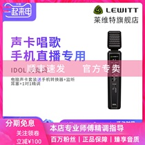 LEWITT IDOL condenser microphone Mobile phone sound card microphone All-in-one outdoor live singing recording